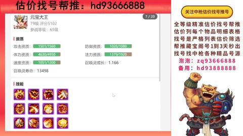 第一估价找号帮推  物价把控师让你买卖无