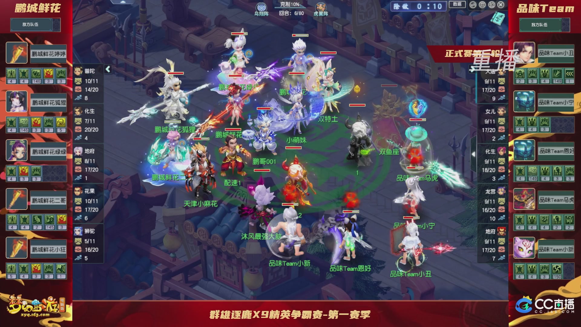 【重播】群雄逐鹿X9精英争霸赛-第一赛季正式赛