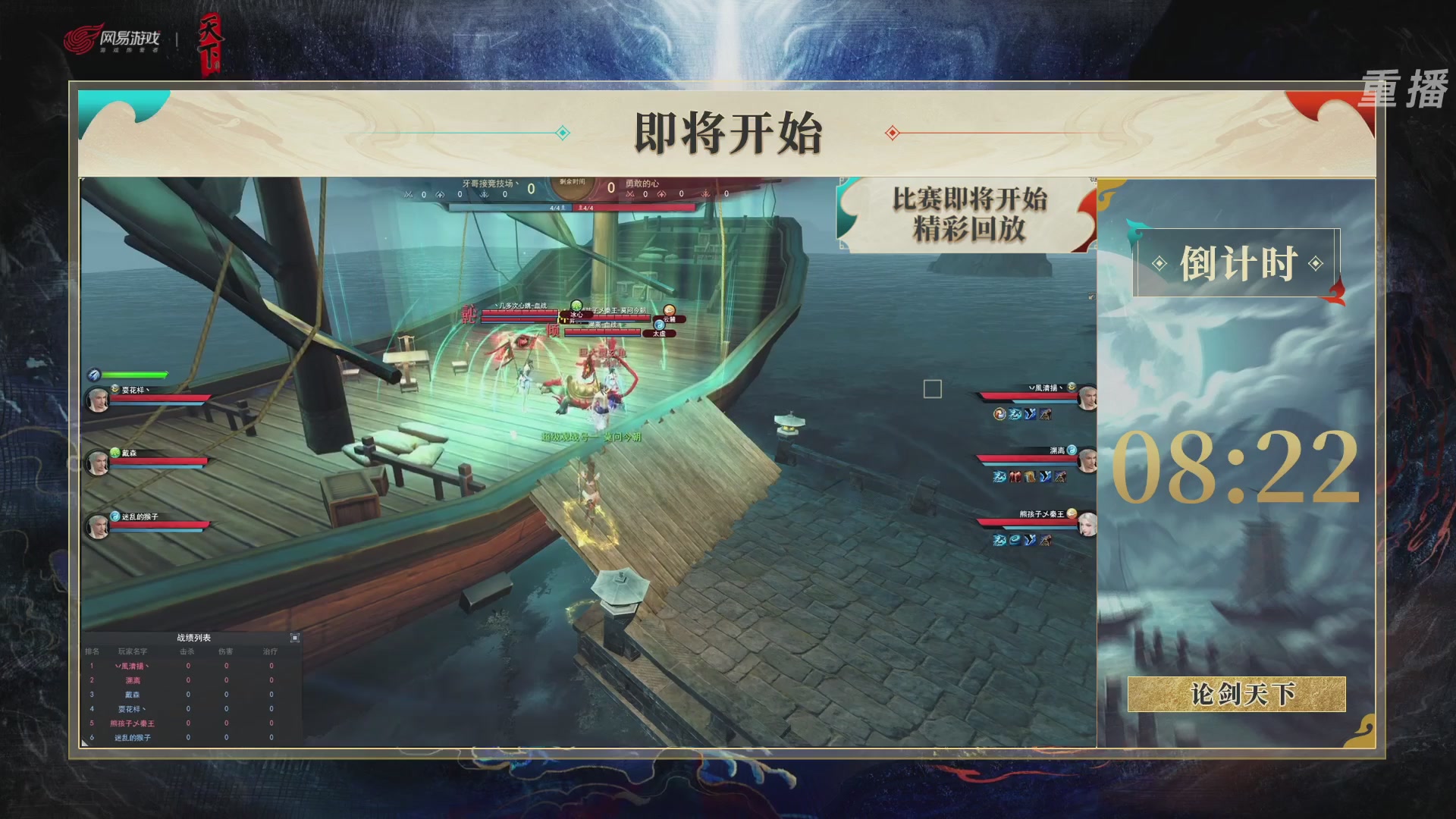 【重播】2026论剑天下4v4竞技赛