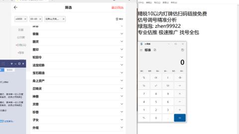 第一细节估价 找号 讲解分析列明细