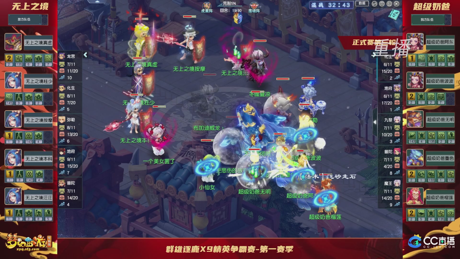 【重播】群雄逐鹿X9精英争霸赛-第一赛季正式赛