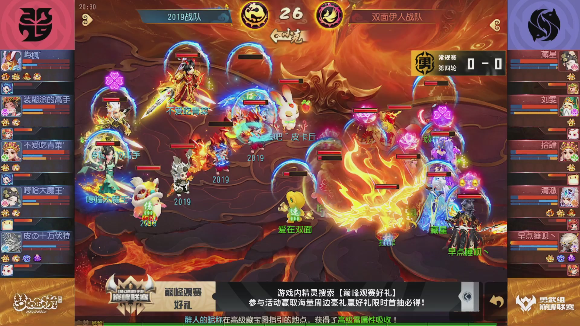 梦幻西游手游巅峰联赛S12常规赛