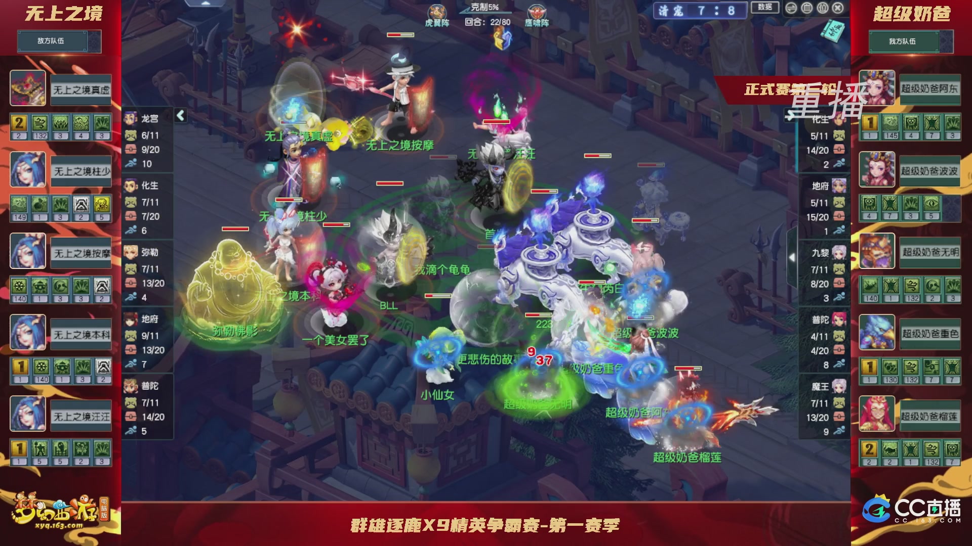 【重播】群雄逐鹿X9精英争霸赛-第一赛季正式赛