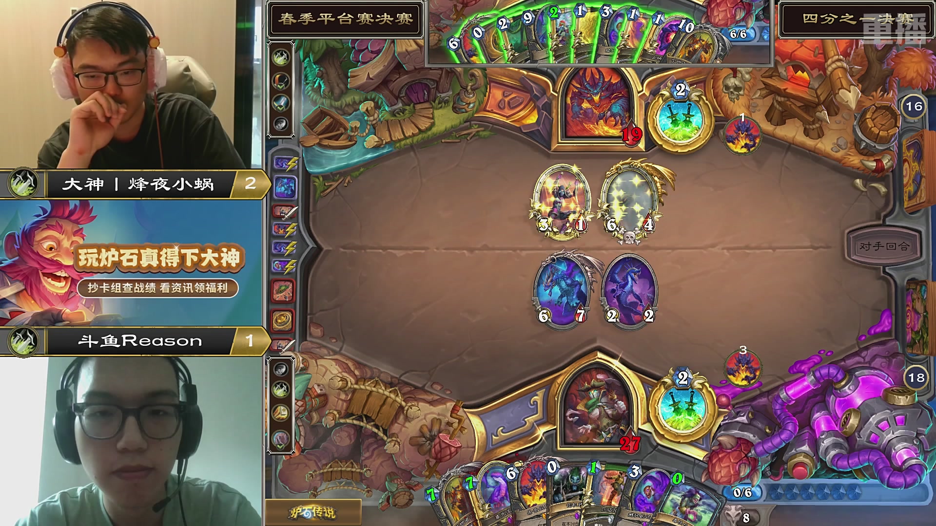 【重播】2026炉石传说春季平台赛决赛DAY3