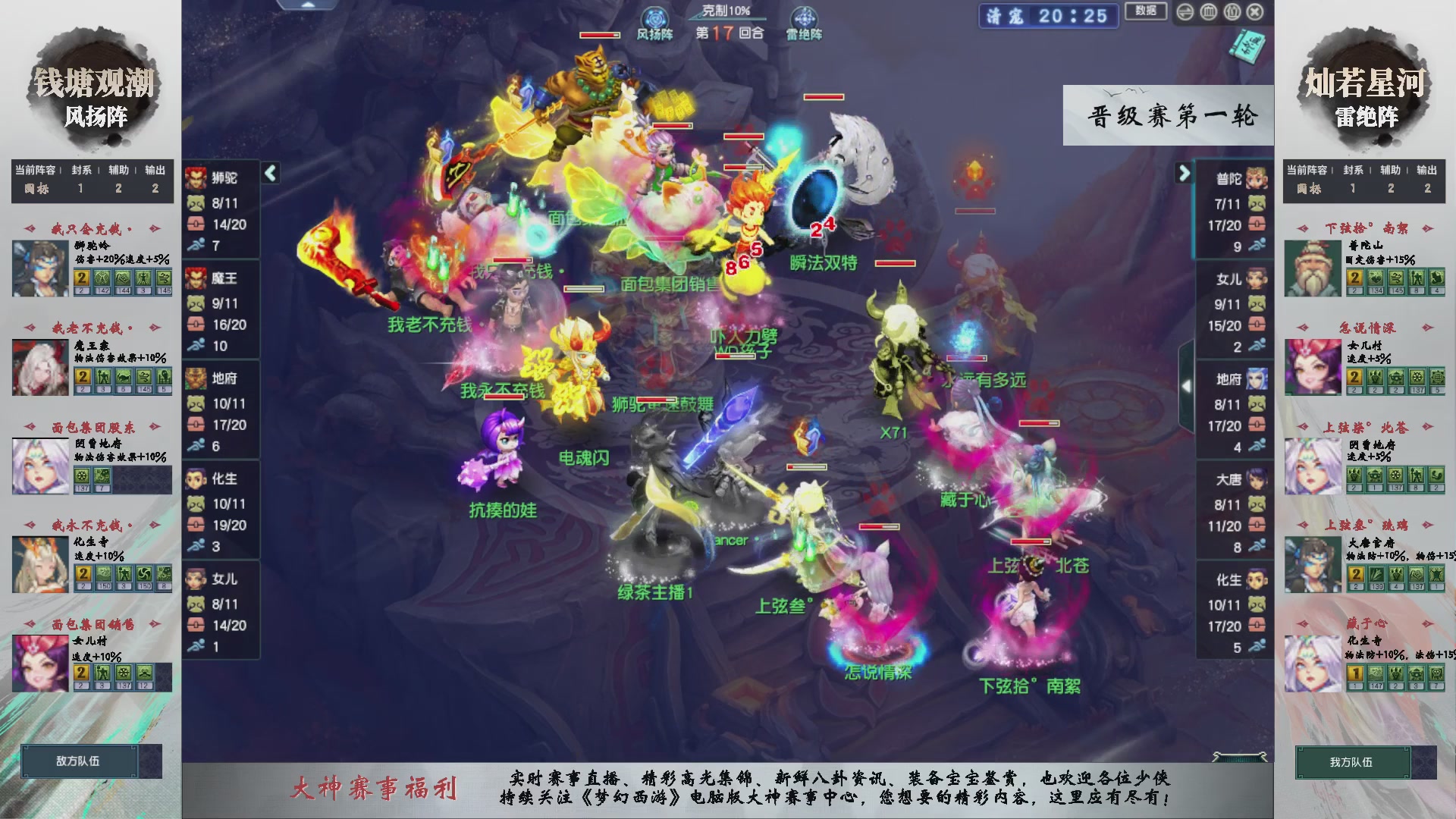 【重播】第237届武神坛-晋级赛