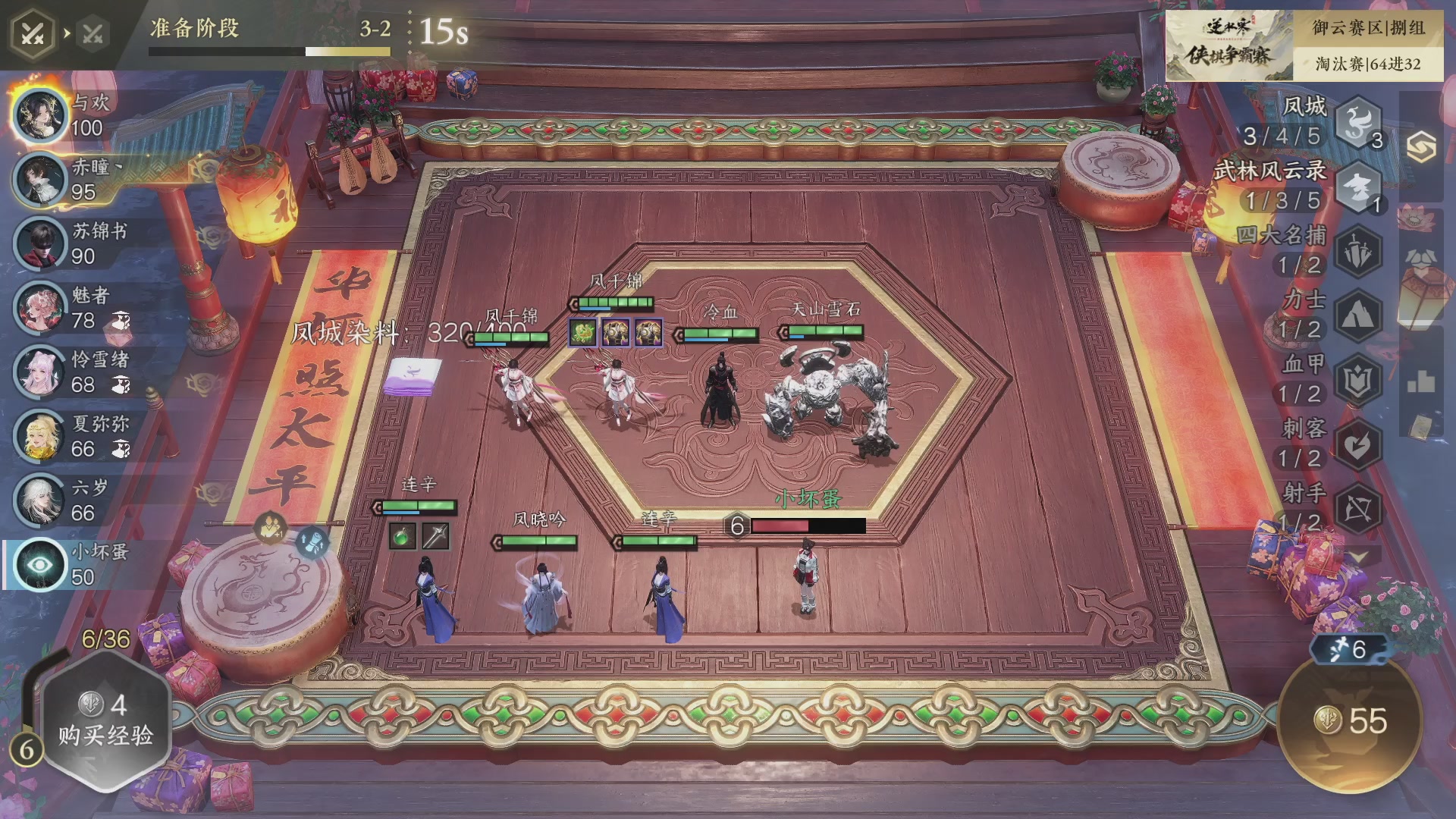 《逆水寒》手游 寒棋杯S2