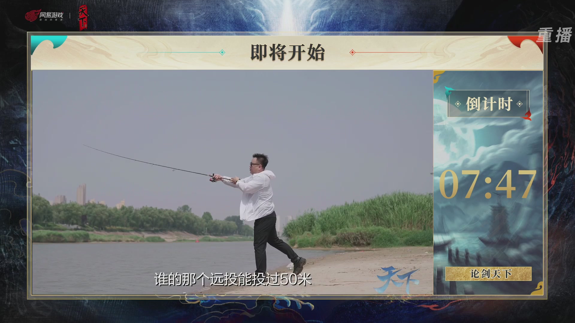 【重播】2026论剑天下4v4竞技赛