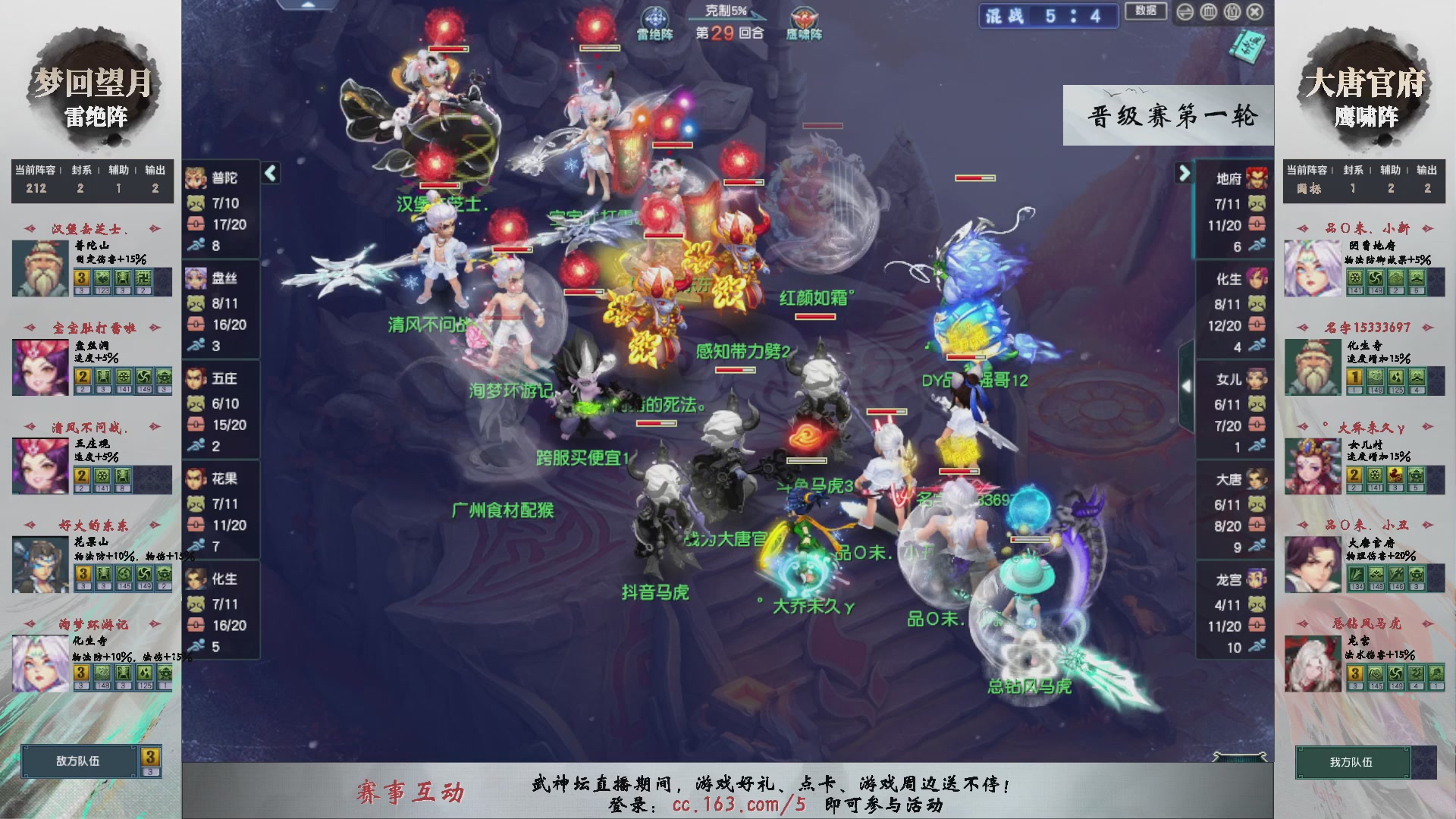 【重播】第237届武神坛-晋级赛