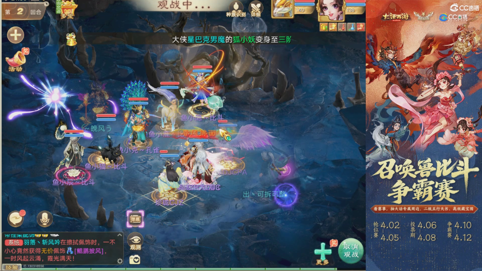 第四届召唤兽比斗争霸赛