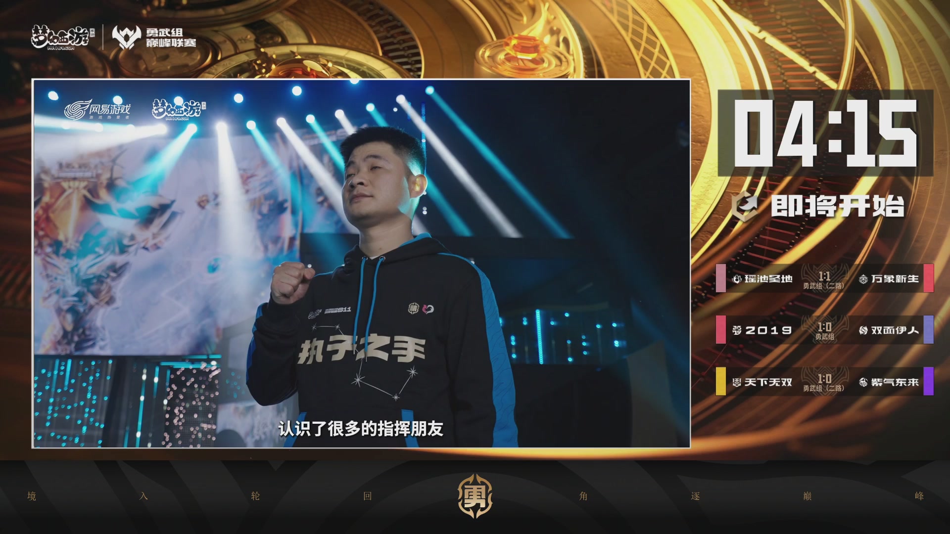 梦幻西游手游巅峰联赛S12常规赛