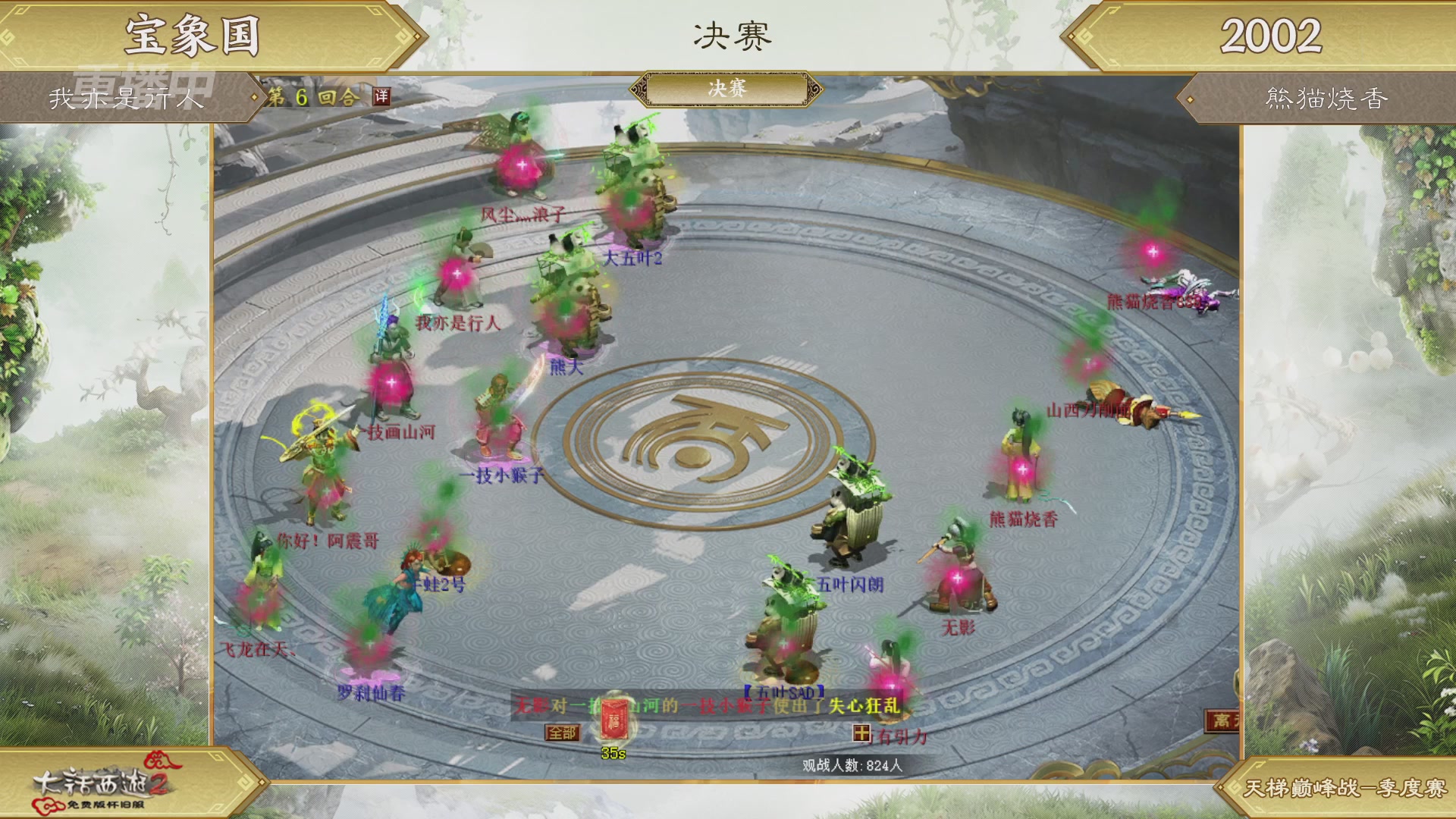 【重播】《大话西游2免费版》怀旧服天梯巅峰战春季赛