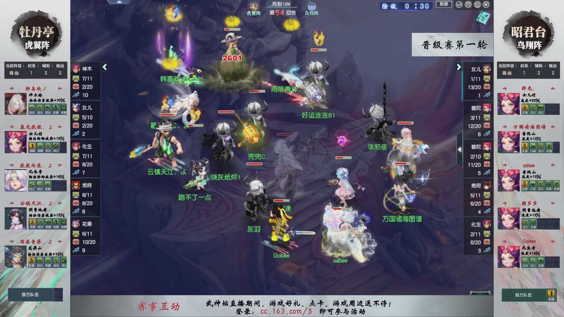 【重播】第237届武神坛-晋级赛