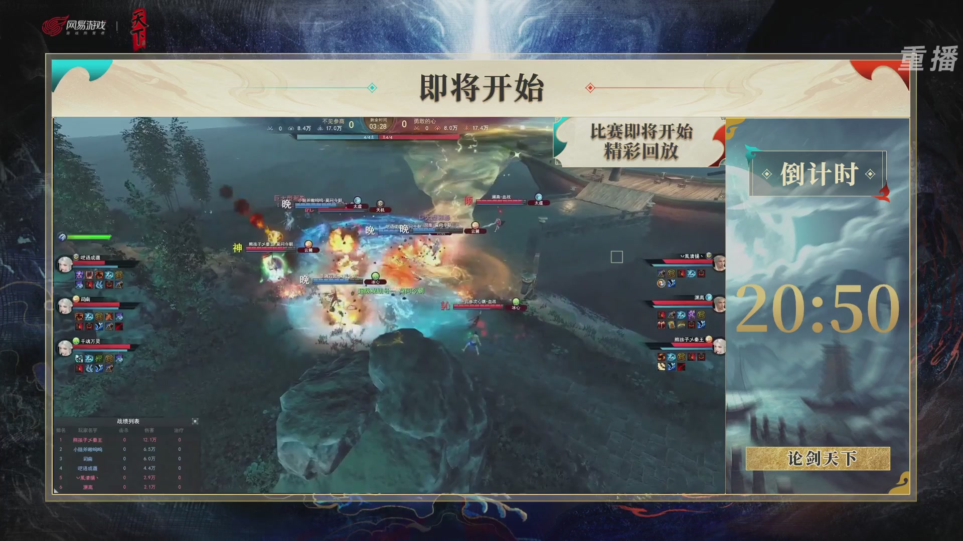 【重播】2026论剑天下4v4竞技赛