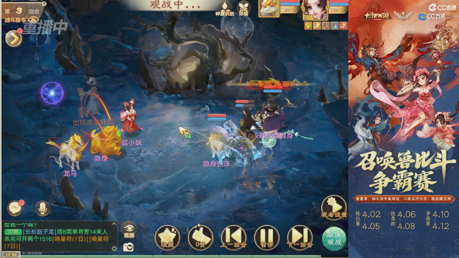 第四届召唤兽比斗争霸赛