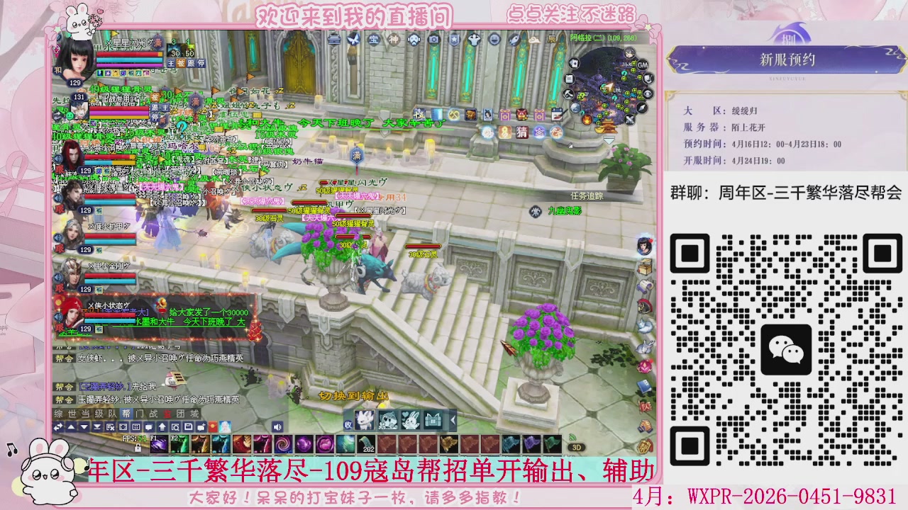 周年区-陌上花开，一起玩呀。。。