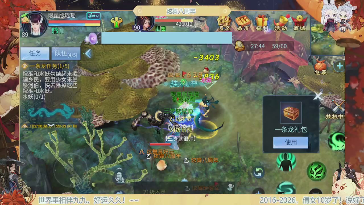 炫舞八周年！！最喜欢看那谁挨揍哈哈哈~