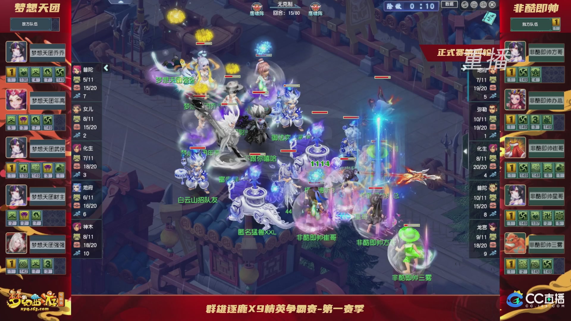 【重播】群雄逐鹿X9精英争霸赛-第一赛季正式赛