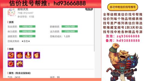 第一估价找号帮推  物价把控师让你买卖无