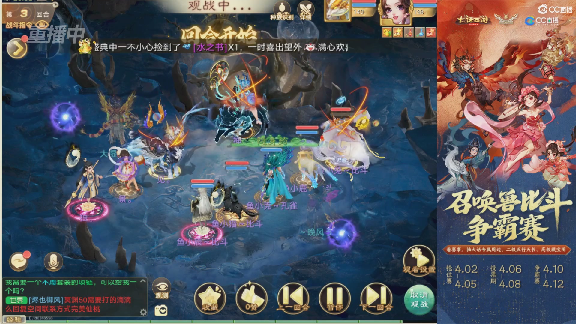 第四届召唤兽比斗争霸赛