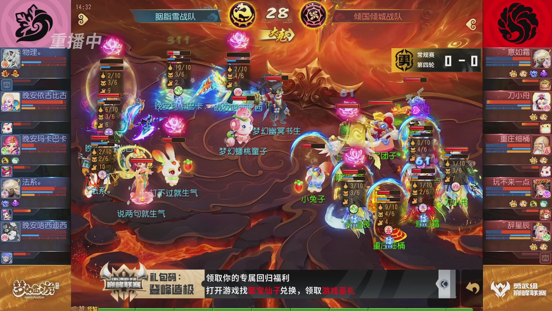 梦幻西游手游巅峰联赛S12常规赛