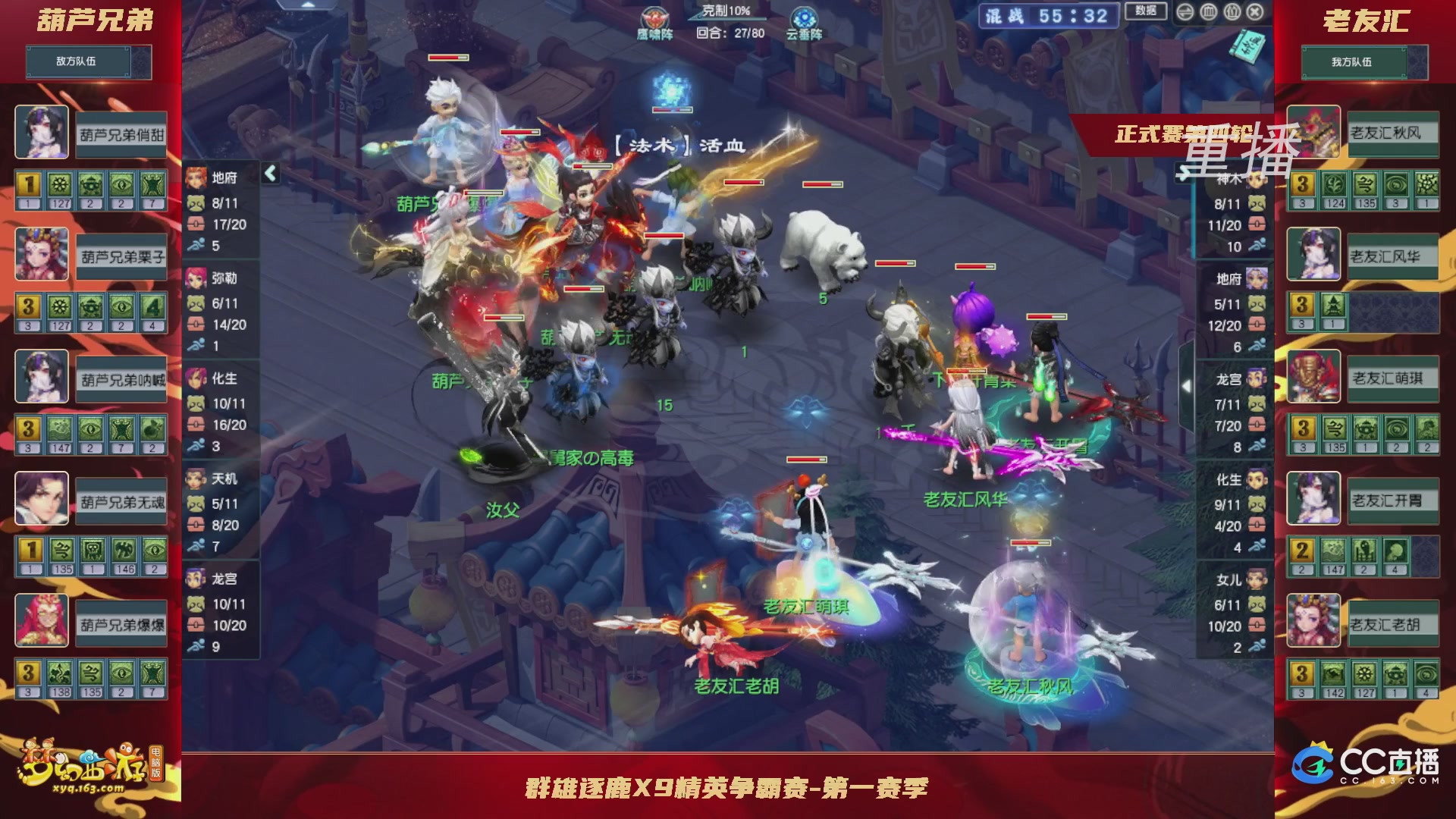 【重播】群雄逐鹿X9精英争霸赛-第一赛季正式赛