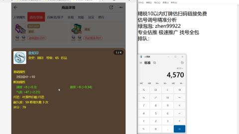 第一细节估价 找号 讲解分析列明细