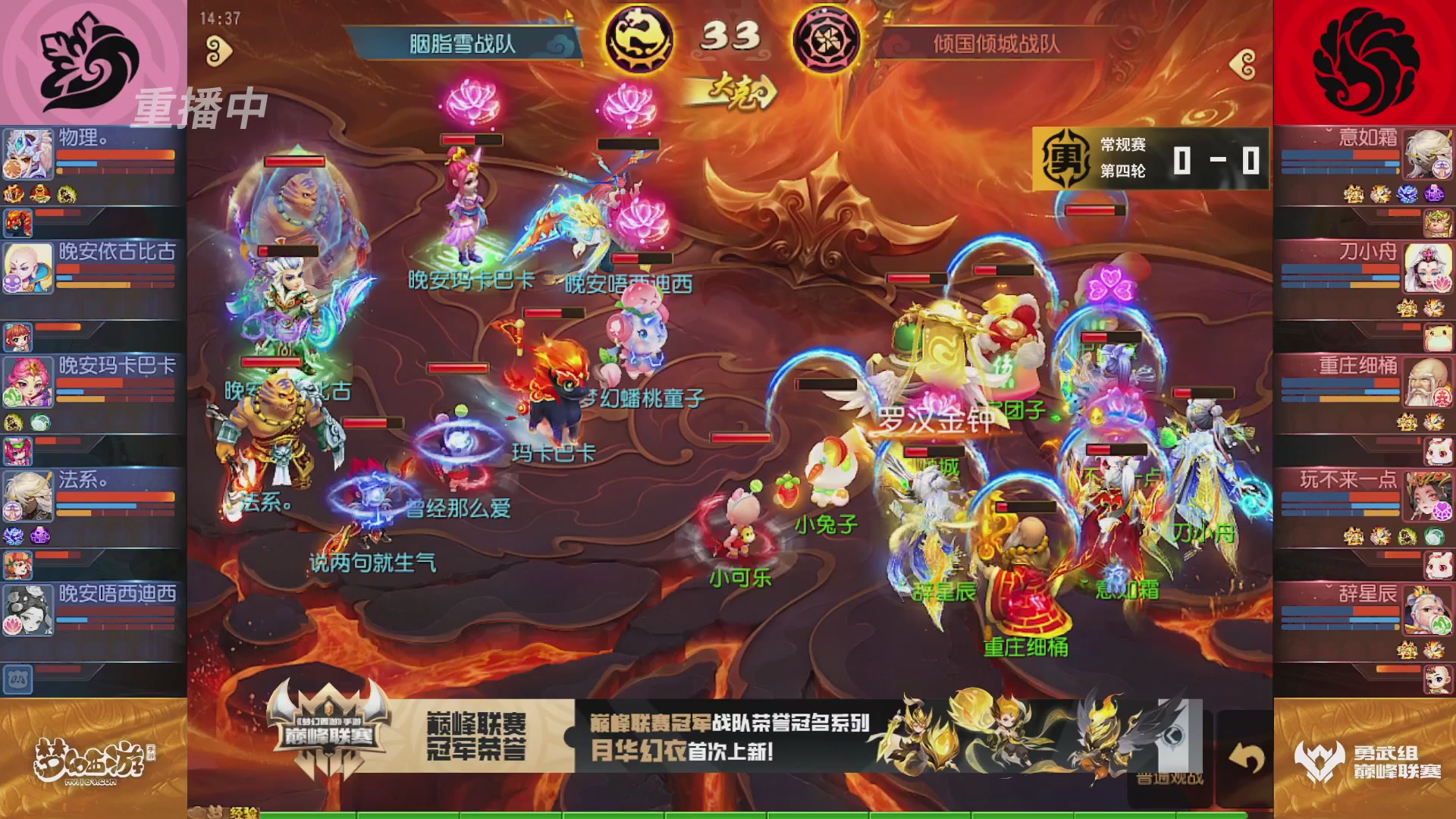 梦幻西游手游巅峰联赛S12常规赛