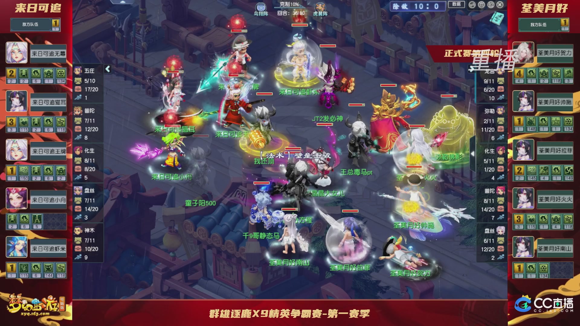 【重播】群雄逐鹿X9精英争霸赛-第一赛季正式赛