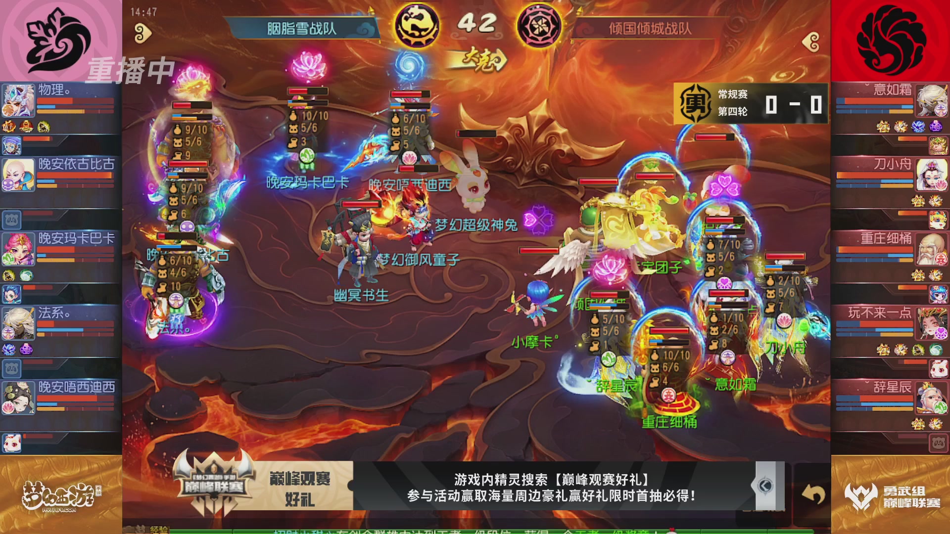 梦幻西游手游巅峰联赛S12常规赛