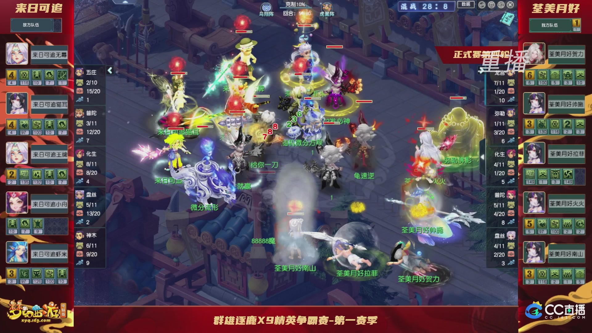 【重播】群雄逐鹿X9精英争霸赛-第一赛季正式赛