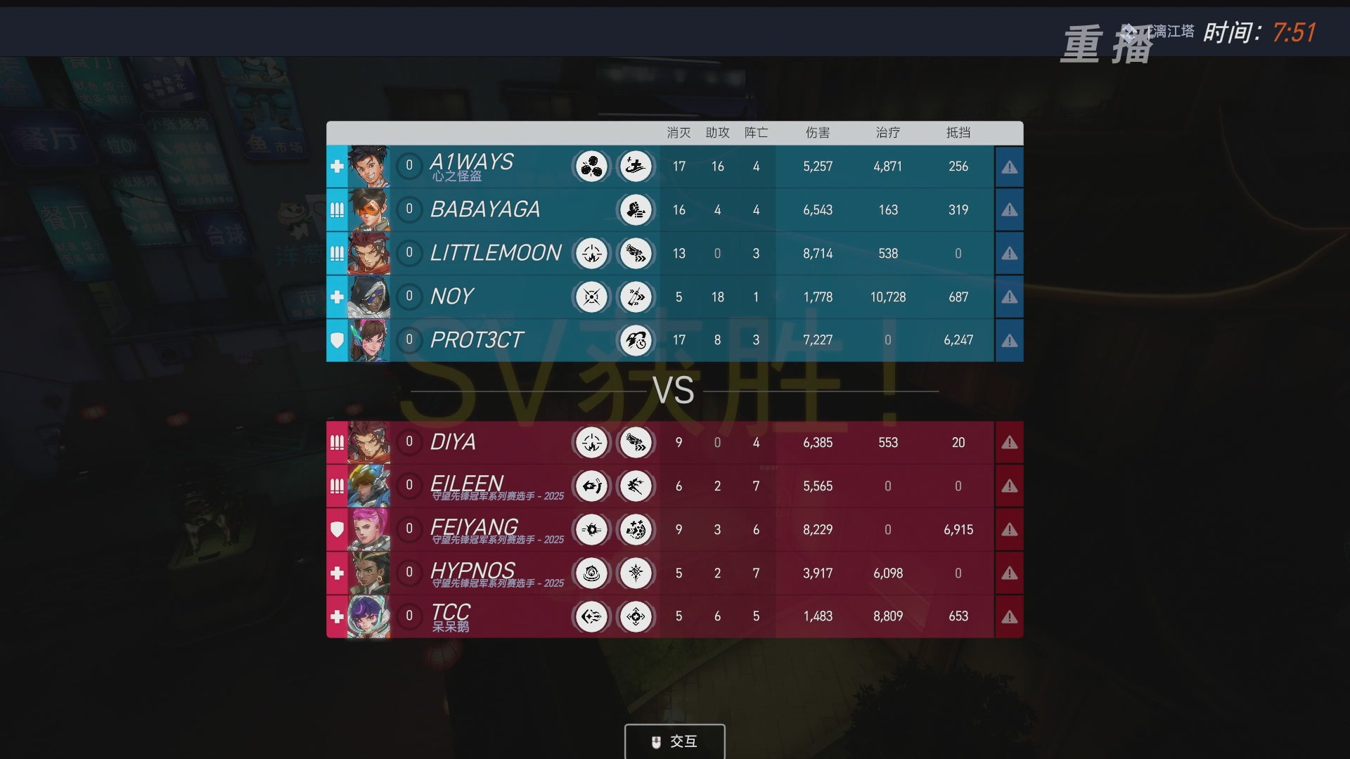 【重播】2026OWCS S1常规赛 D8