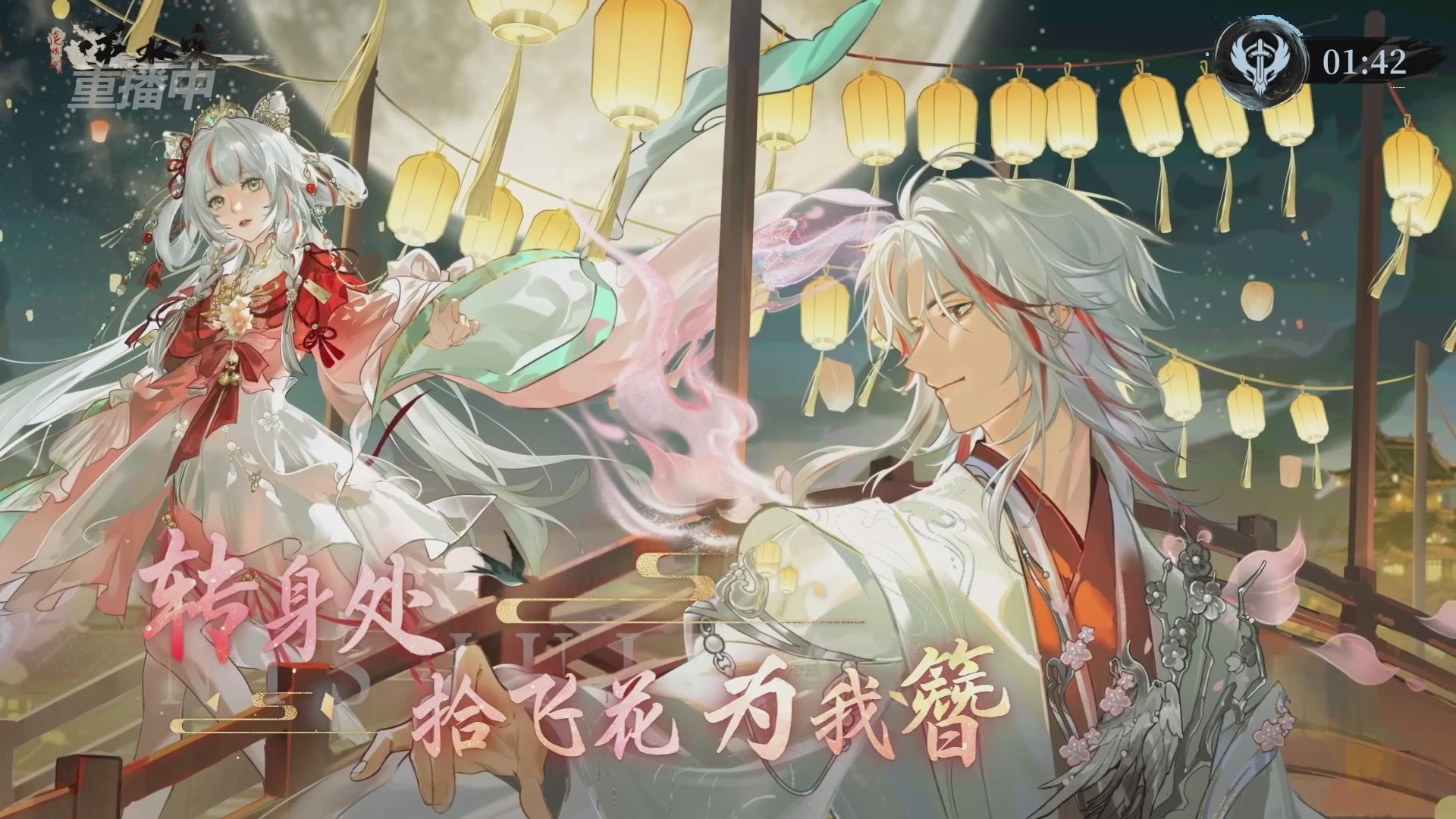 【重播】逆水寒赛季服第七届诸神之战Day3