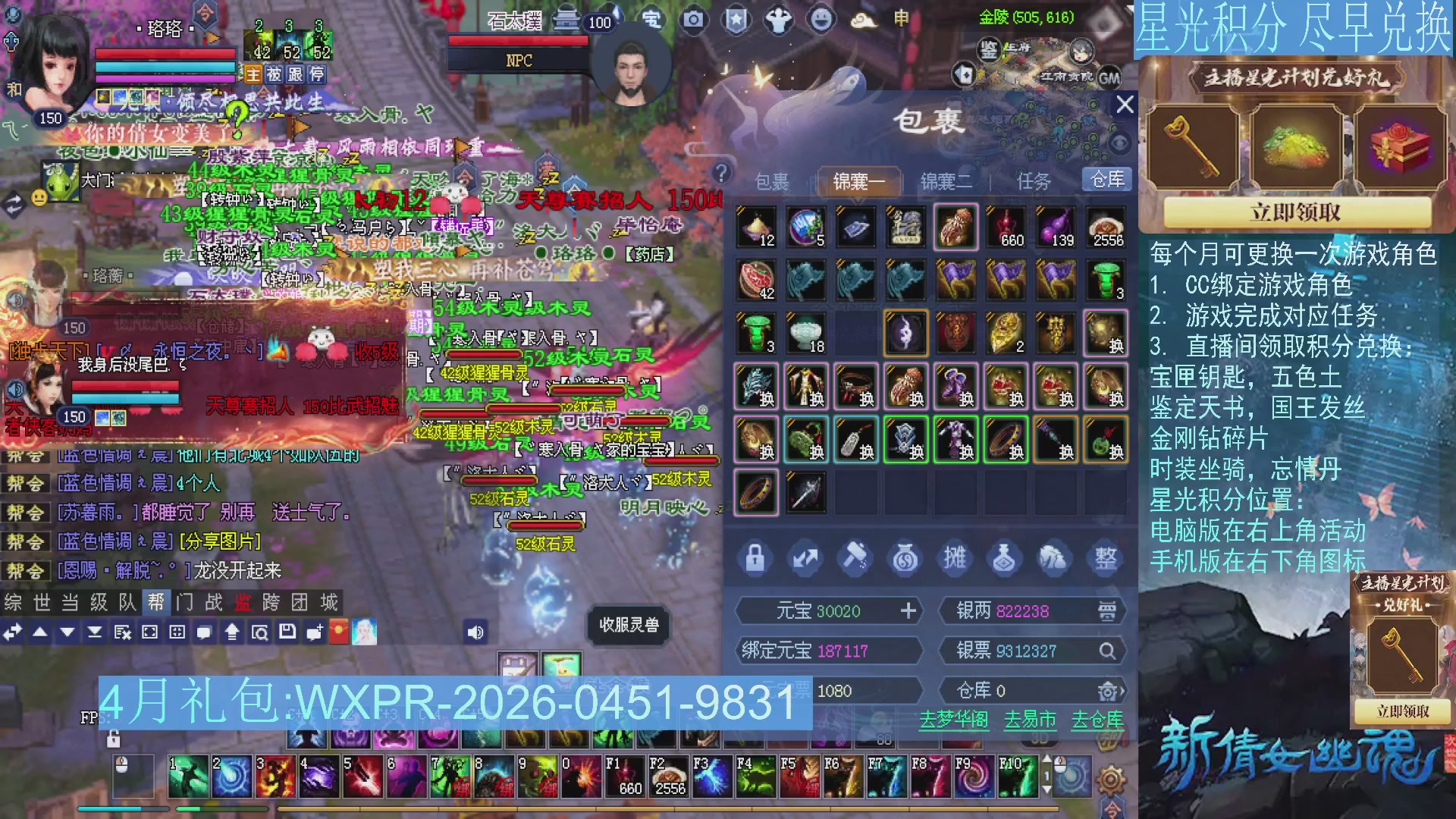 星光绑定我领积分换道具吧