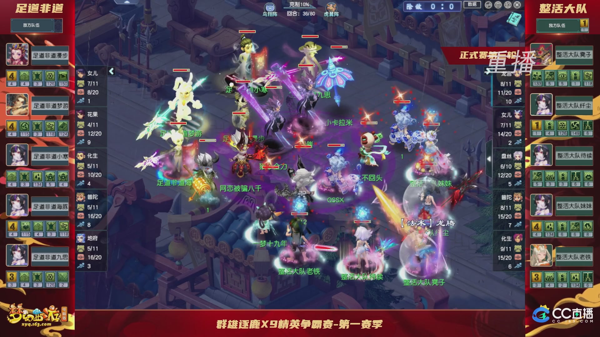 【重播】群雄逐鹿X9精英争霸赛-第一赛季正式赛