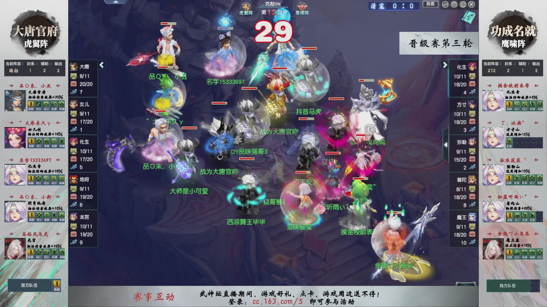 【重播】第237届武神坛-晋级赛