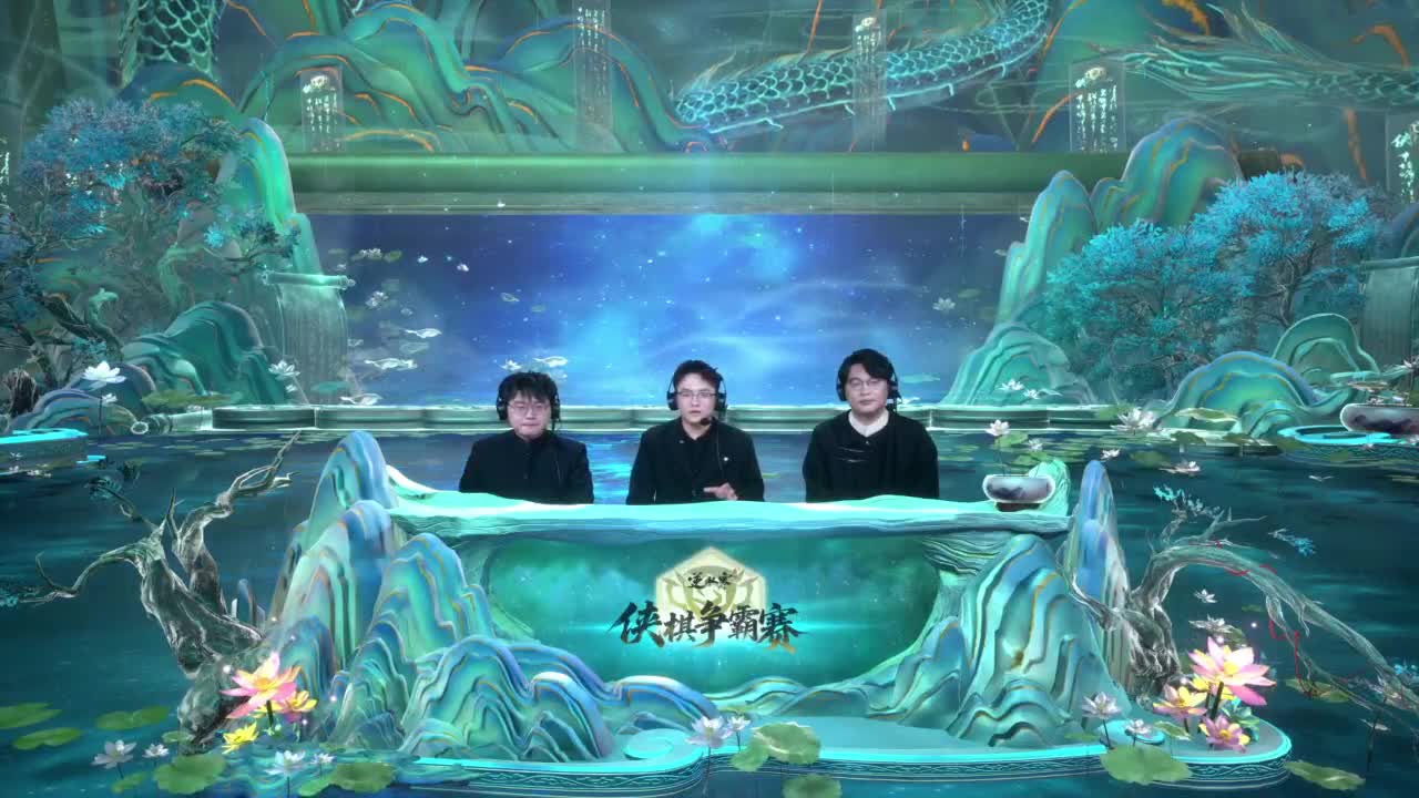 【重播】《逆水寒》手游 寒棋杯S2 第9段