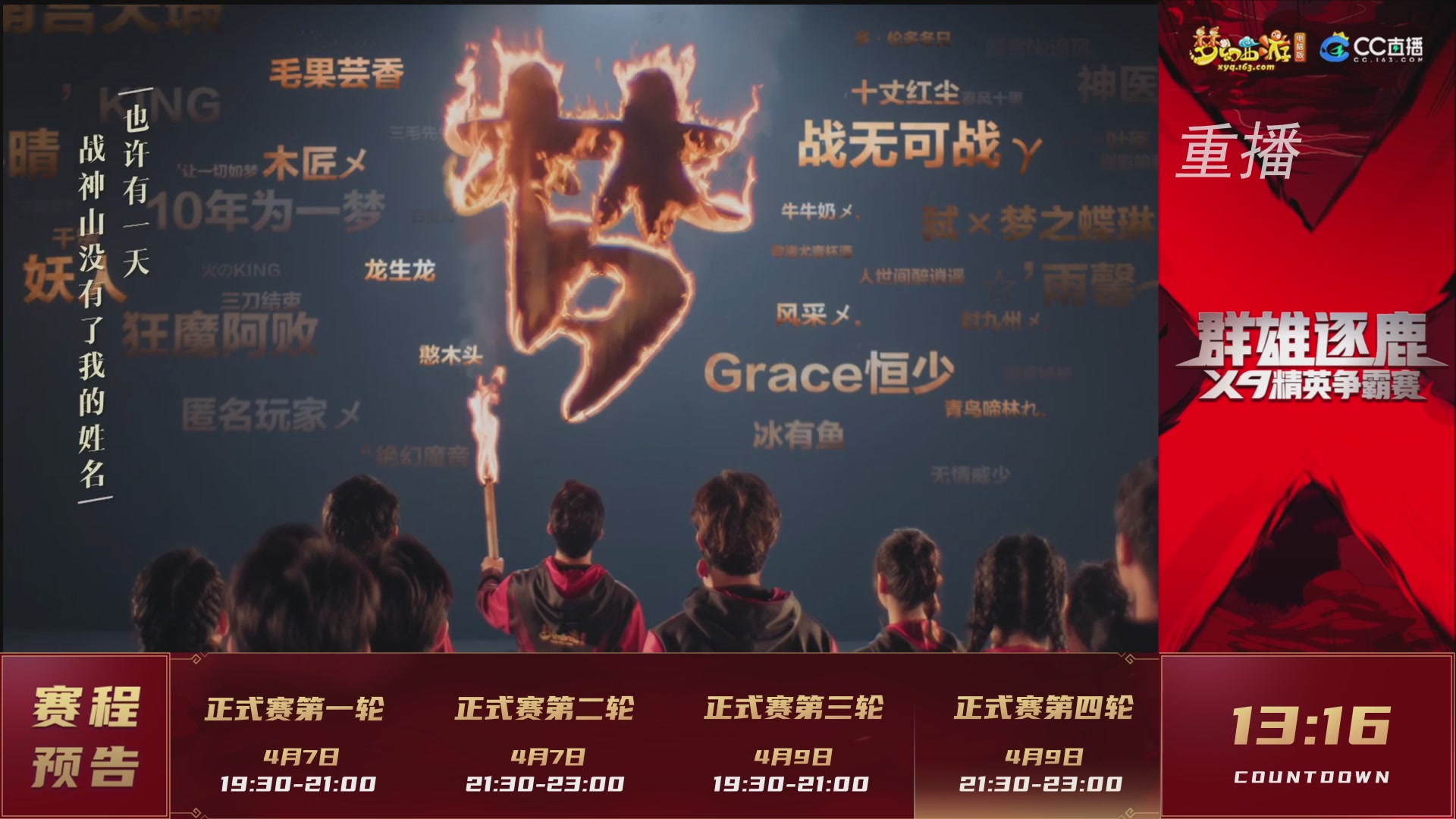 【重播】群雄逐鹿X9精英争霸赛-第一赛季正式赛