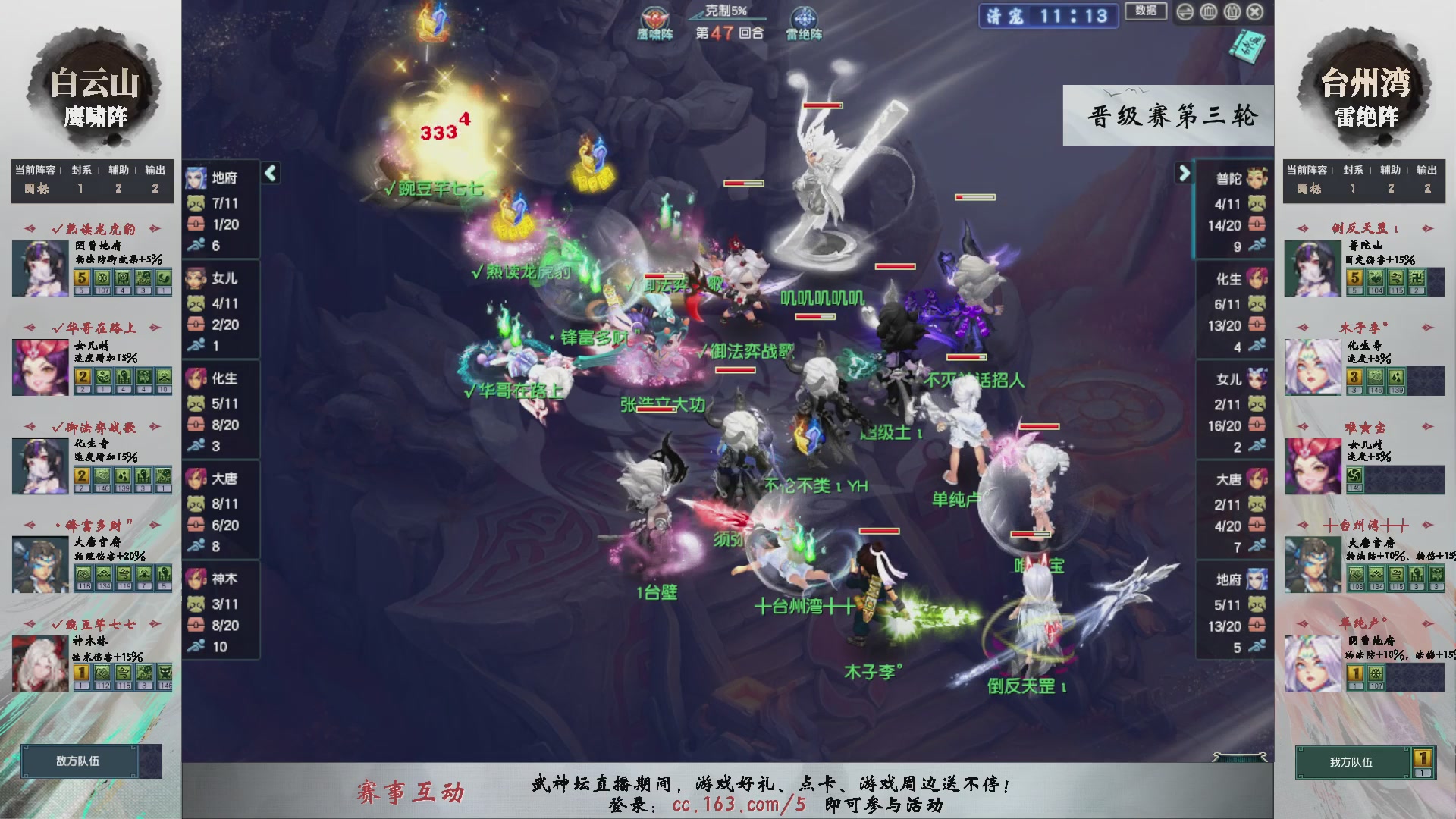 【重播】第237届武神坛-晋级赛