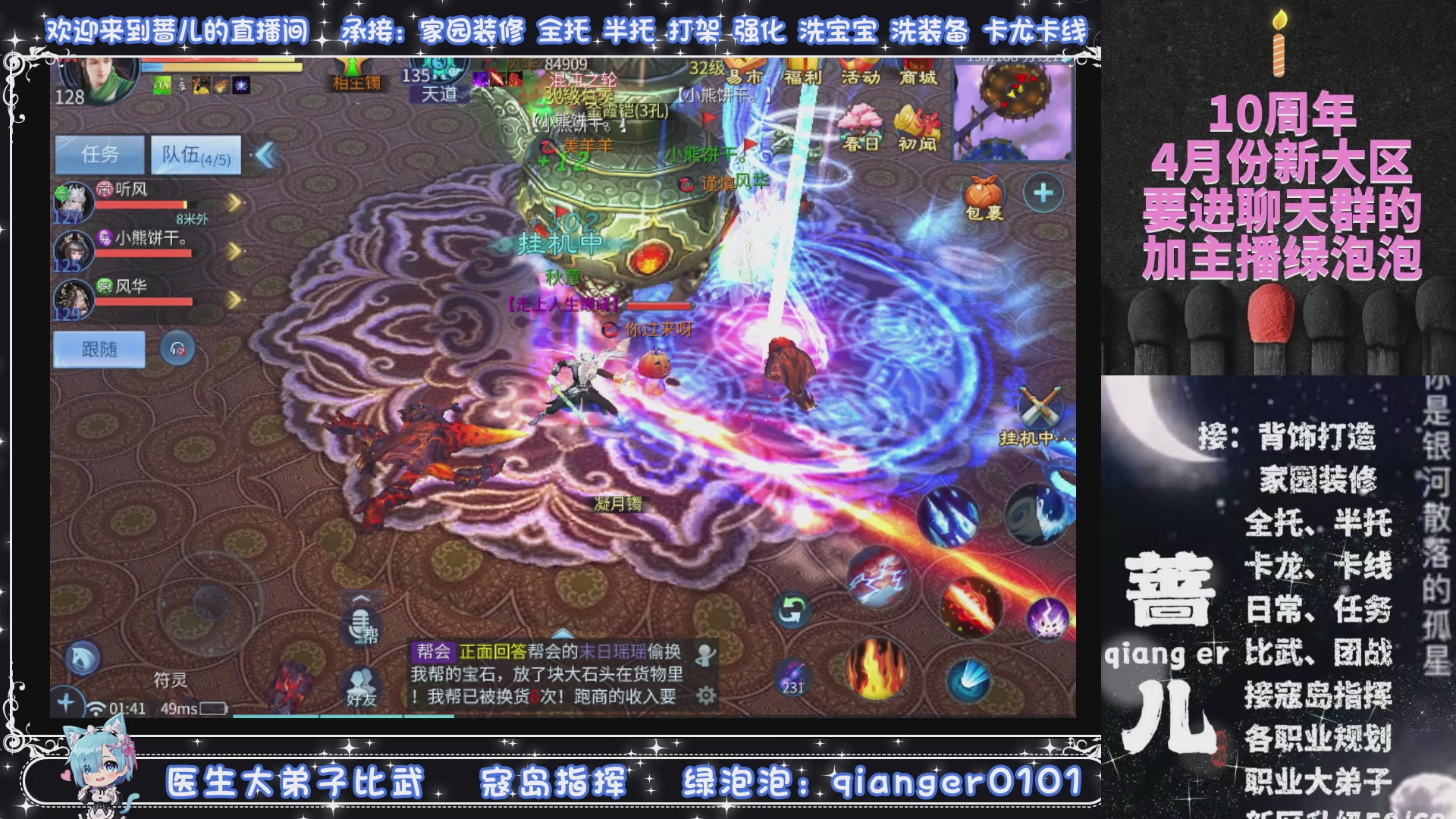 4.23十周年大区~微微一笑集结，来群聊