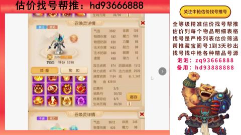 第一估价找号帮推  物价把控师让你买卖无