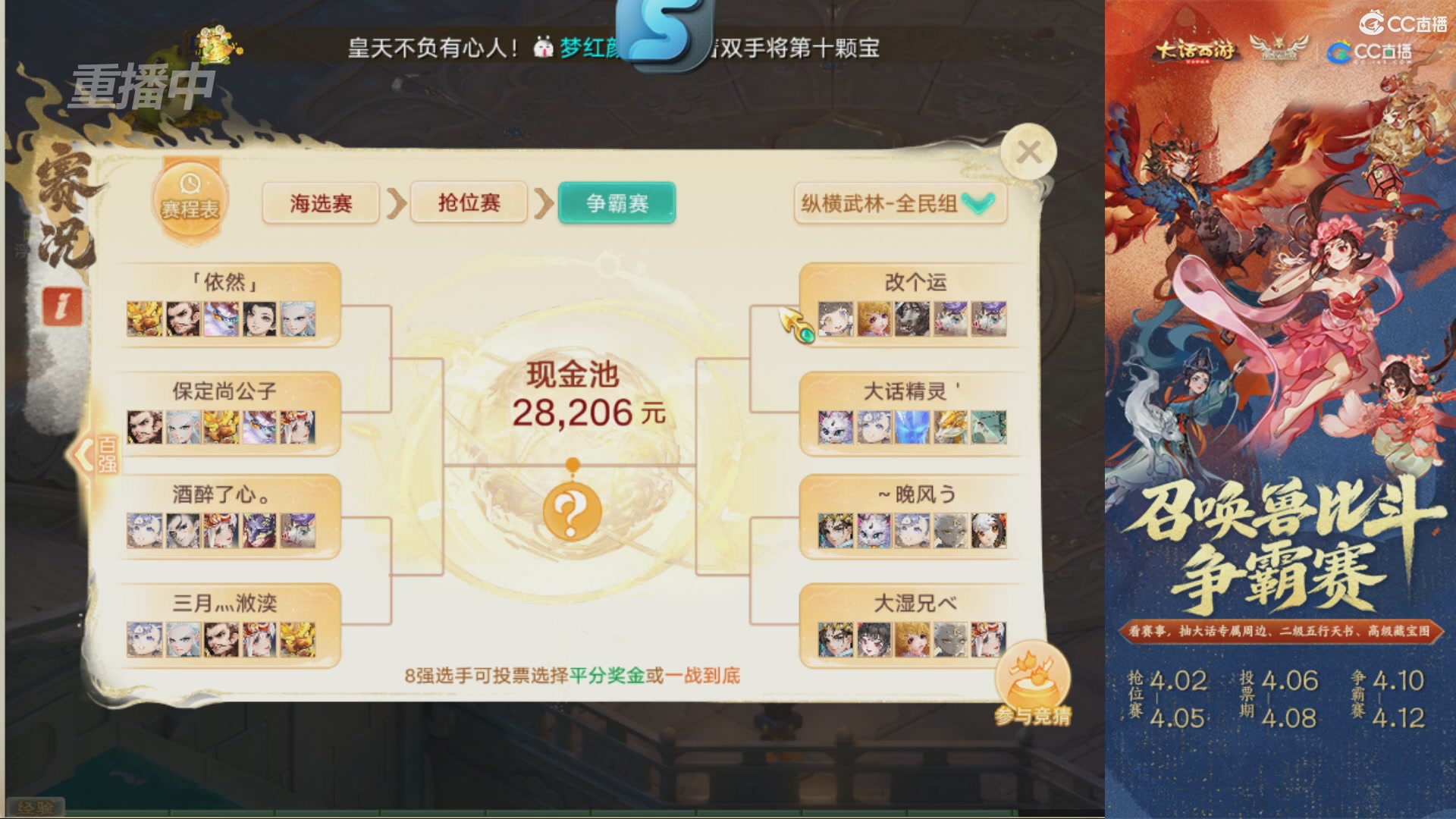 第四届召唤兽比斗争霸赛