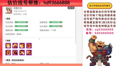 第一估价找号帮推  物价把控师让你买卖无