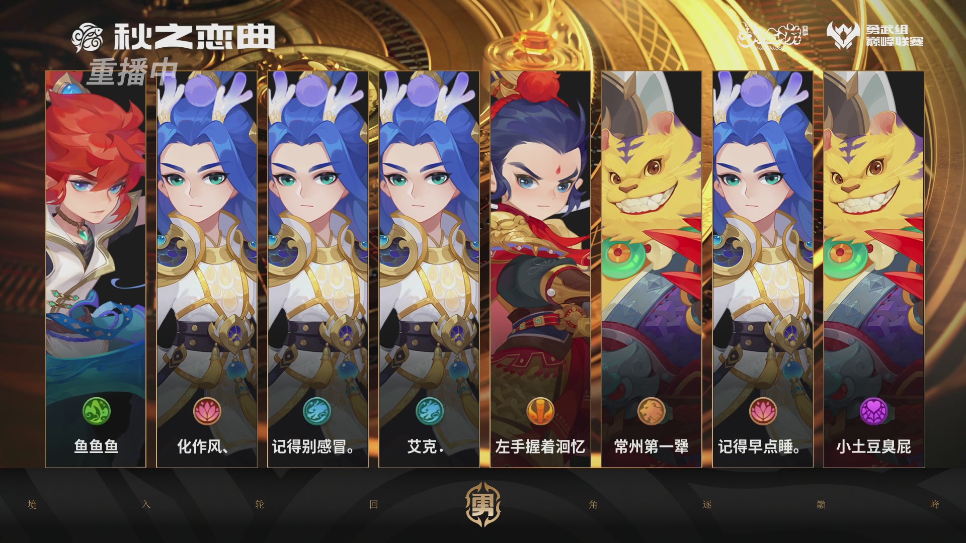 梦幻西游手游巅峰联赛S12常规赛