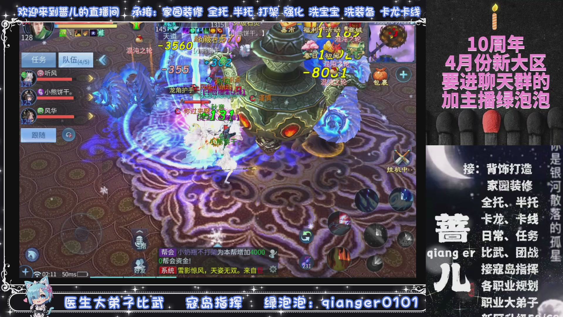 4.23十周年大区~微微一笑集结，来群聊