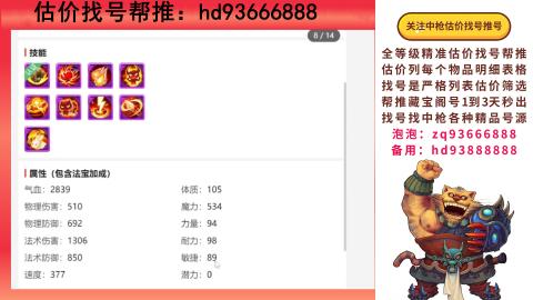 第一估价找号帮推  物价把控师让你买卖无