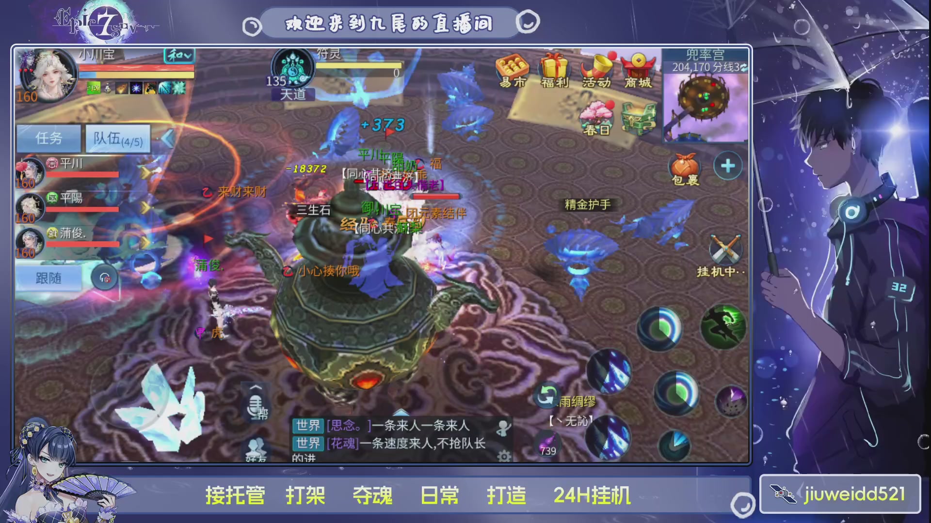 新人主播接托管