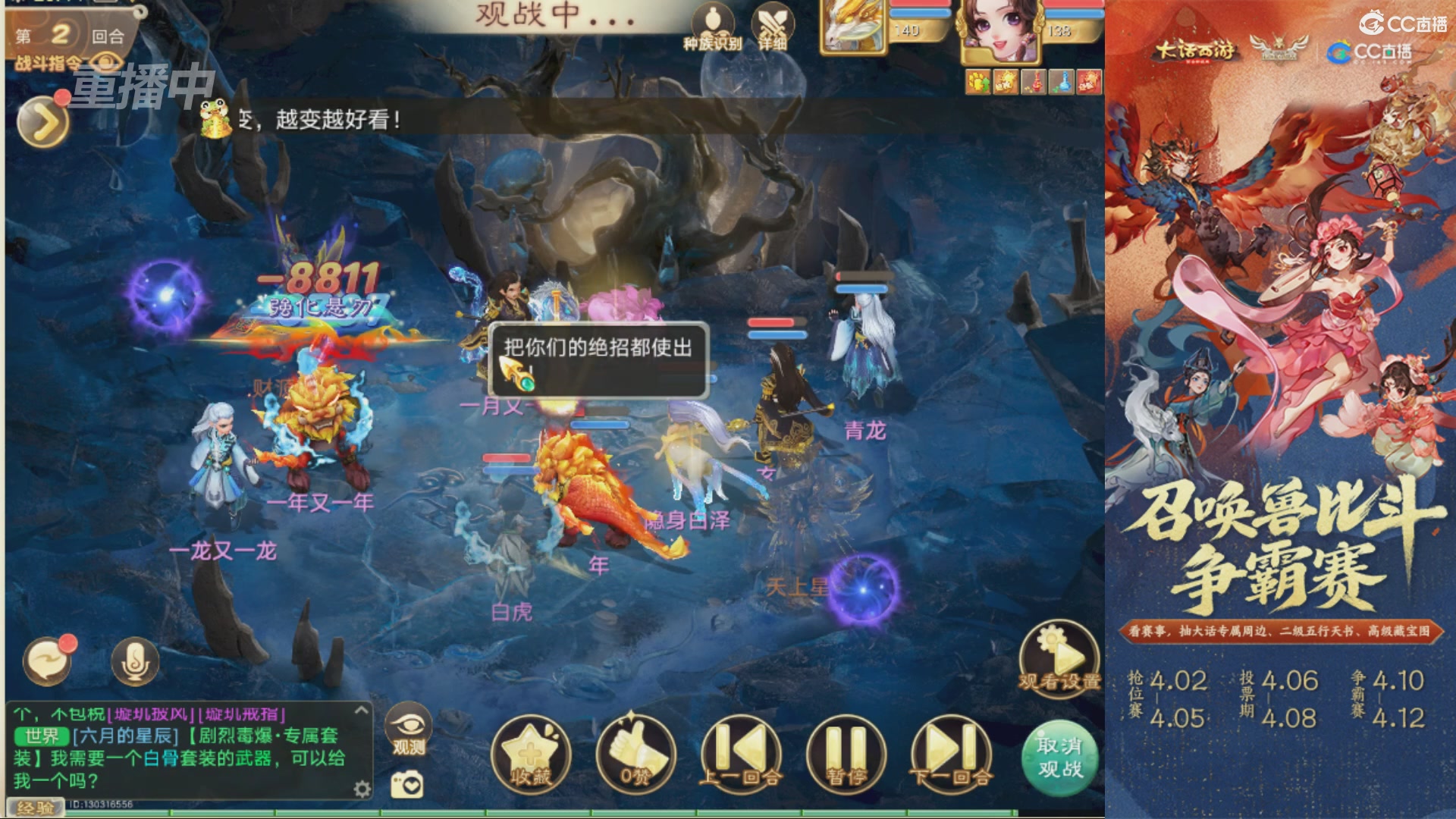 第四届召唤兽比斗争霸赛