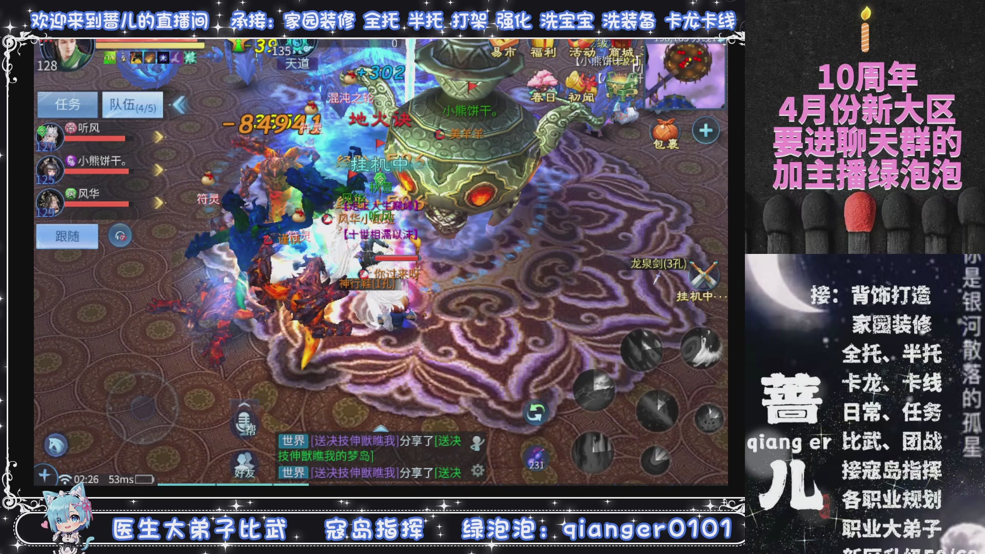 4.23十周年大区~微微一笑集结，来群聊