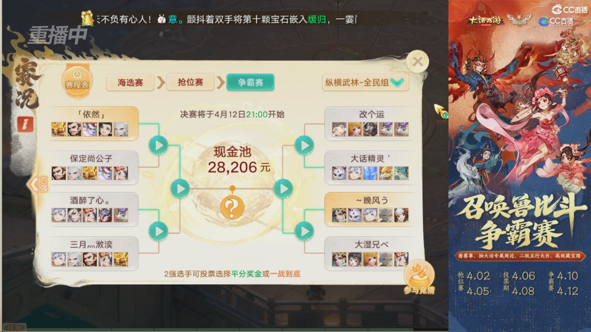 第四届召唤兽比斗争霸赛