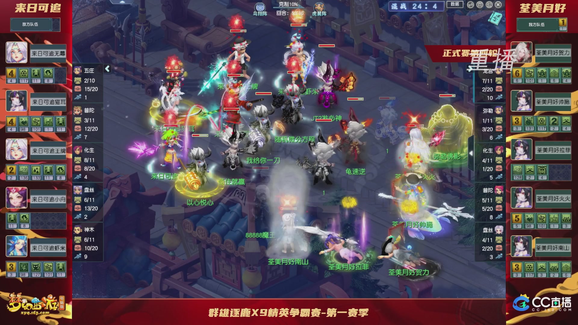 【重播】群雄逐鹿X9精英争霸赛-第一赛季正式赛